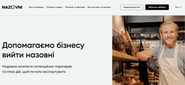 Вырваться Nazovni. Украинский бизнес нашел неожиданного партнера – МИД. Как министерство помогает экспортировать /Фото 1