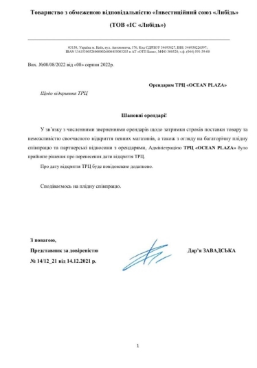 ТРЦ Ocean Plaza не возобновит работу с 11 августа /Фото 1