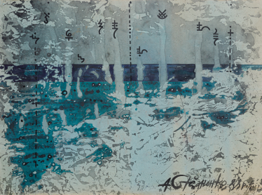 «Горизонт-3. Візія постапокаліптична», 1988