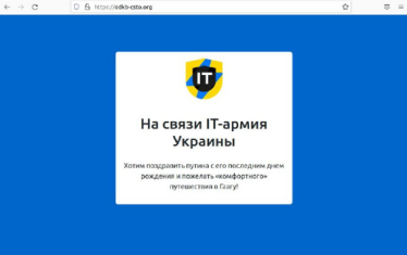 IT-армия взломала сайт ОДКБ и поздравила Путина с последним днем рождения /Фото 1