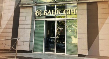 Банк «Січ» збанкрутував. /sichbank.com.ua