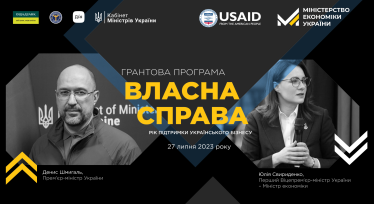 Грант «Власна справа»: гроші на бізнес-ідеї українців — це легко!