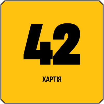 Хартія