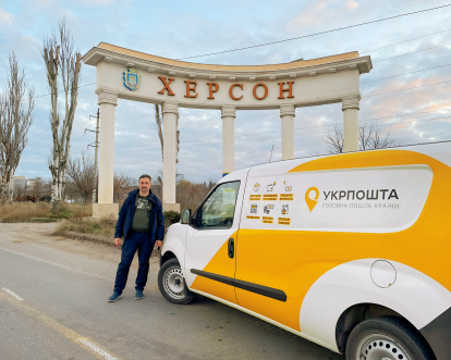 «Укрпошта» Ігор Смілянський /пресслужба Укрпошти