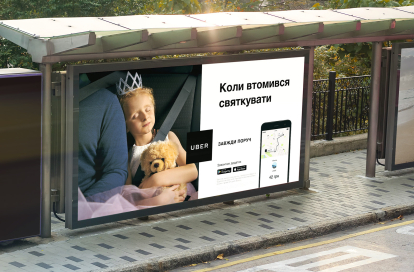 Кампанія Banda для Uber