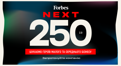 Збір компаній у список Forbes Next 250 2024 року