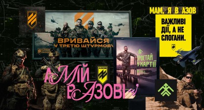 Сильний маркетинг допомагає армії збирати мільйони власними ресурсами /колаж Анастасія Савеленко для Forbes Ukraine