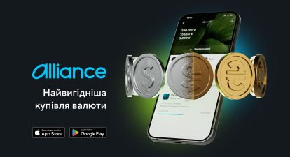 Застосунок Alliance /предоставлено пресс-службой