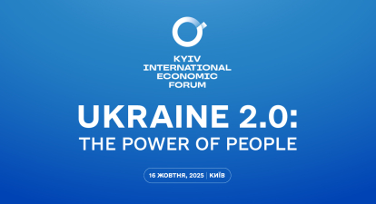 Київський міжнародний економічний форум. Фото надано пресслужбою