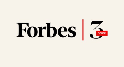 «Читаю, надихаюся, сперечаюсь». Forbes Ukraine — три роки. Що думають герої українського бізнесу про наше медіа