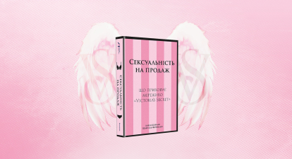 цікаві факти про бренд Victoria’s Secret /колаж Анастасия Савеленко