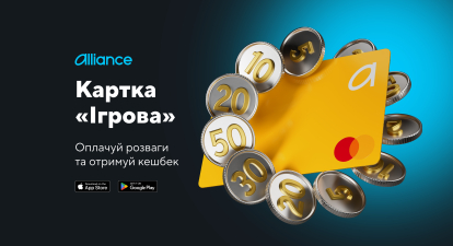 Застосунок Alliance