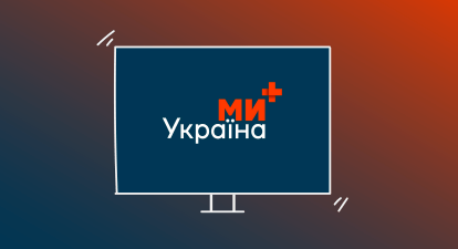 Телеканал «Ми – Україна+» /коллаж Анастасия Решетник