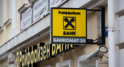 Raiffeisenbank у місті Подольськ, РФ /Getty Images