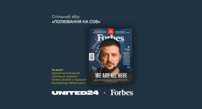 United24 разом із Forbes розігрують журнал із підписом Володимира Зеленського