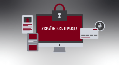 «Українська правда» пейвол /колаж Анастасія Савеленко для Forbes Ukraine