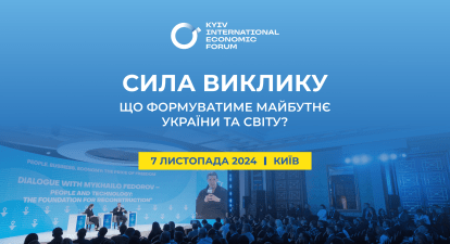 10-й Київський міжнародний економічний форум (КМЕФ) 2024 /пресслужба КМЕФ