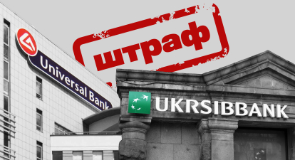 НБУ штрафи банкам /колаж Аліна Кохан для Forbes Ukraine