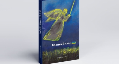 «Ніщо так не згуртовує людей, як перспектива загальної загибелі, можливість національної поразки чи, навпаки, спільної перемоги», – пише Віталій Портников