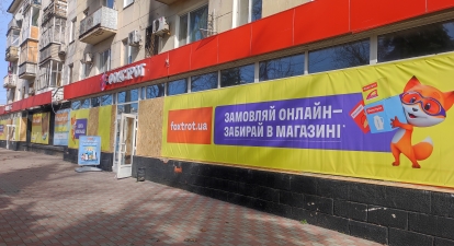 Магазин «Фокстрот» у Херсоні, 2024 рік. /пресс-служба Фокстрот