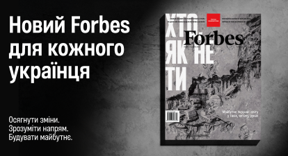 Новий випуск Forbes Ukraine. Три роки війни: як змінилася економіка України та хто веде її вперед