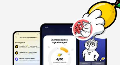 Monobank досяг позначки у 10 млн клієнтів і 16 жовтня запустив у своєму застосунку гру «Полювання на лимони» /ілюстрація Вероніка Нановська