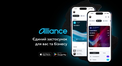 Alliance bank запустив мобільний застосунок для персональних та бізнес-потреб