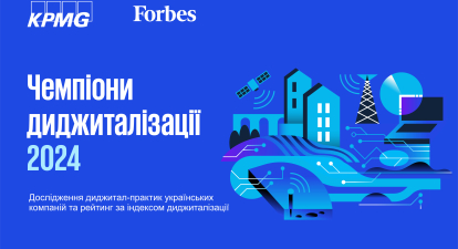 Інвестиції в диджиталізацію, технології для диджиталізації