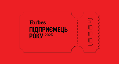 Forbes Ukraine представляє кандидатів на звання «Підприємець року 2025». Голосування відкрито