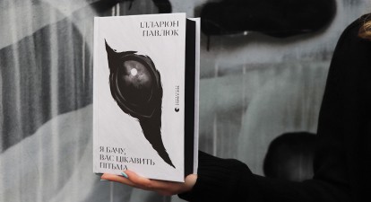 Я бачу, вас цікавить пітьма