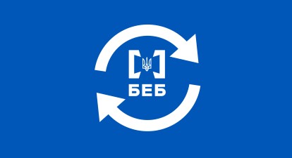 Реформа БЕБ /Колаж Анна Наконечна
