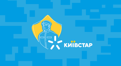 «Київстар» запровадив програму «4.5.0. Нарешті вдома» /Ілюстрація Аліна Кохан