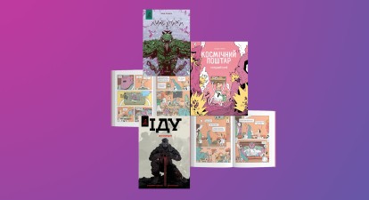 UA Comix відкрило свою першу книгарню у Польщі /Коллаж Анна Наконечная