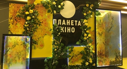 Планета Кіно
