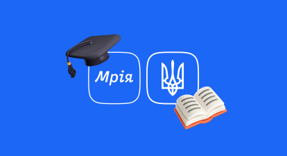 «Мрія», Мінцифри, освіта /коллаж Анастасия Решетник
