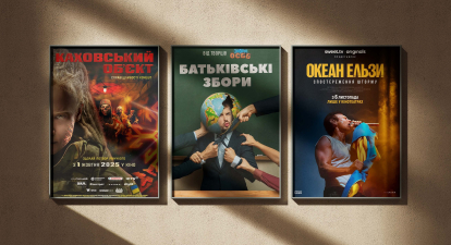 українські фільми 2025 /Колаж Анастасія Савеленко