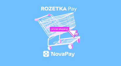 NovaPay, RozetkaPay, чекаут, checkout /Иллюстрация Анастасия Шишенок