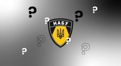 НАБУ СБУ САП ДБР /forbes.ua