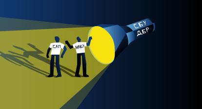 САП, НАБУ, Верховна Рада /Ілюстрація Олександра Карасьова