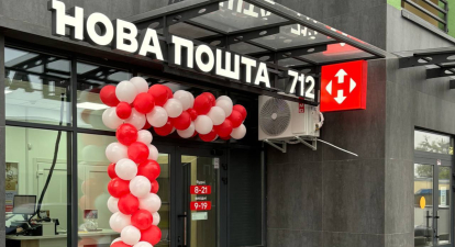 АМКУ оштрафував «Нову пошту» /пресслужба «Нової пошти»