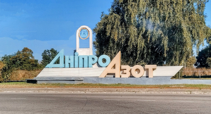 «Дніпроазот» Коломойського може стати банкрутом у грудні. Це одне з&amp;nbsp;найбільших хімічних підприємств країни /uk.wikipedia.org