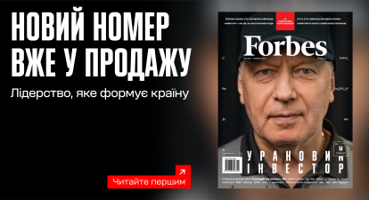 Новий випуск журналу Forbes Ukraine: люди, компанії та рішення, які змінюють країну