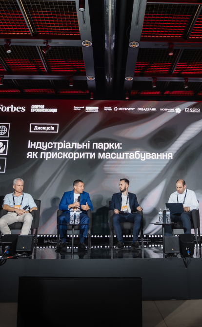 Панель про індустріальні парки на Форумі промисловців Forbes Ukraine /Фото Сергій Пірієв для Forbes Ukraine