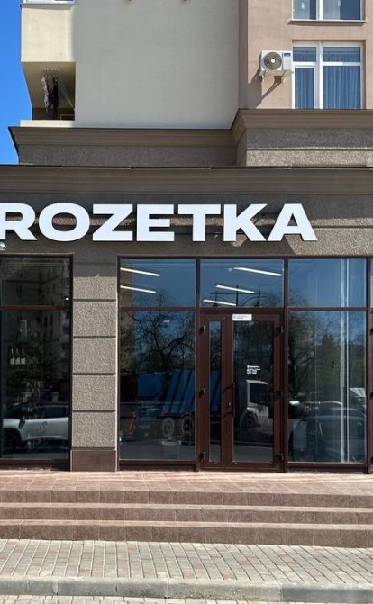 Франчайзингова точка в Одесі /Пресc-служба Rozetka