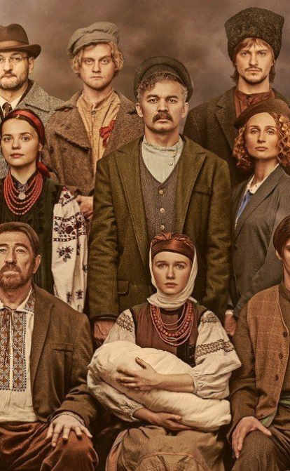 Сюжет розповідає про 12 персонажів, що жили в Україні 20-х років минулого століття