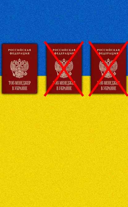 Ахметов, Пинчук, Веревский больше не хотят иметь у себя российских топ-менеджеров. Как украинский бизнес решает вопрос «токсичного паспорта»