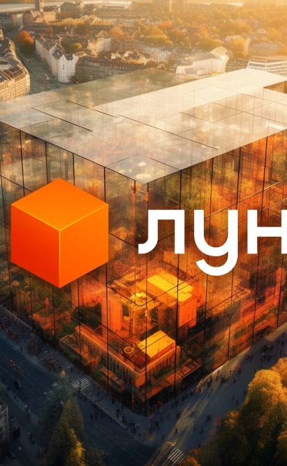 Обновленный бренд ЛУН