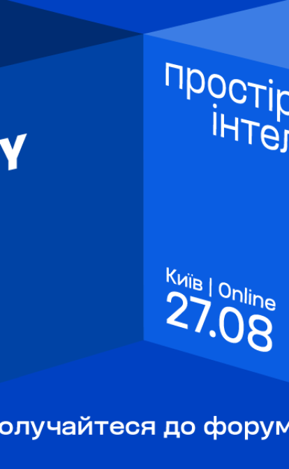 Простір інтелекту: Forbes University об’єднає бізнес та освіту в серпні 2025 року