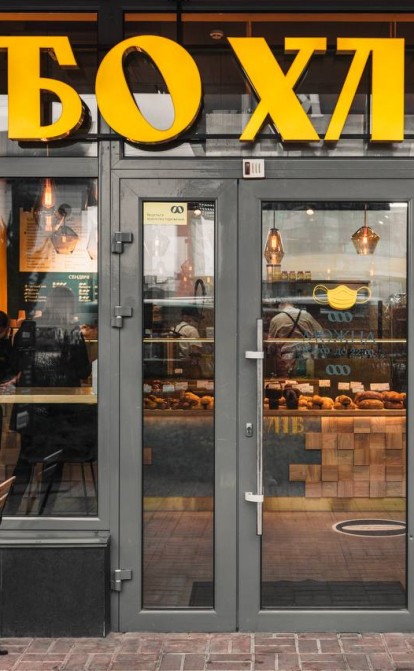 Мережа пекарень «БоХліб» /Пресслужба БоХліб