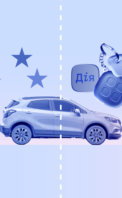Розмитнення та перереєстрація авто в Дії /колаж Анастасія Левицька